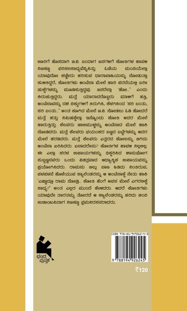 ಕೋತಿಗಳು (Kootigalu)