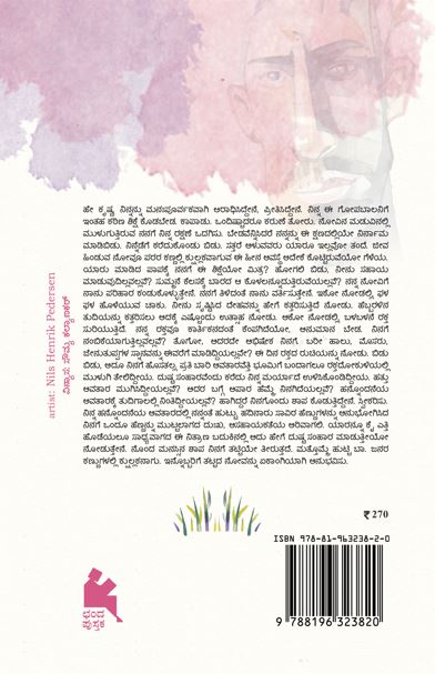 ಮೋಹನಸ್ವಾಮಿ (Mohana Swamy)