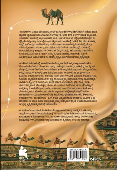 ರೇಷ್ಮೆ ಬಟ್ಟೆ (Reshme Batte)
