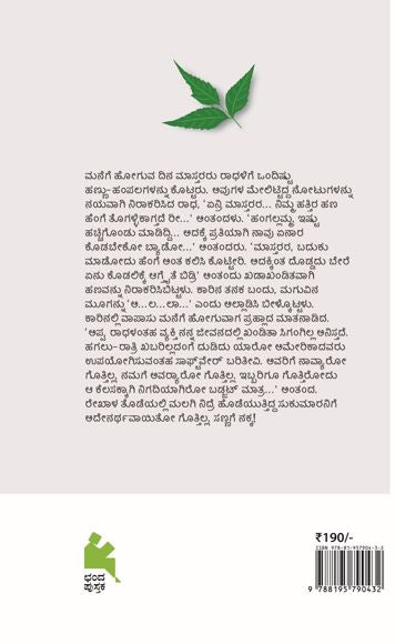 ಯುಗಾದಿ (Yugadi)